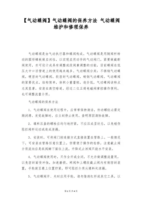【气动蝶阀】气动蝶阀的保养方法 气动蝶阀维护和修理保养