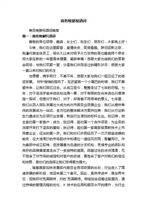 商务晚宴祝酒词