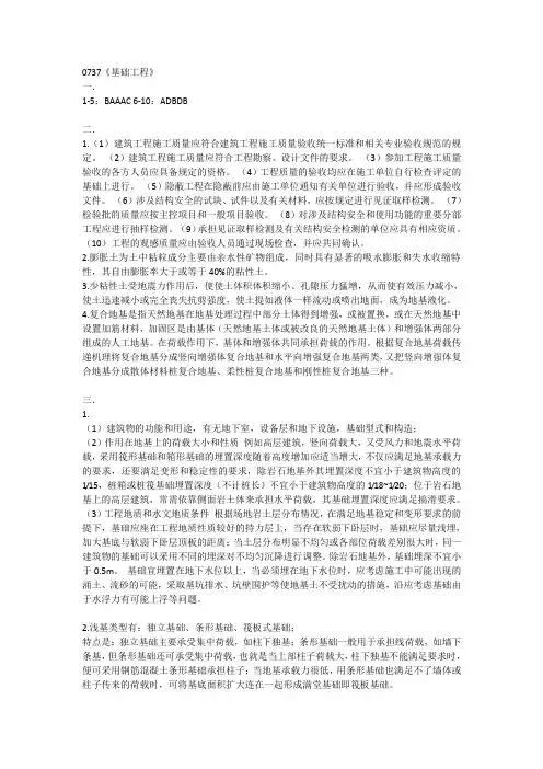 西南大学网络与继续教育学院0737《基础工程》大作业答案