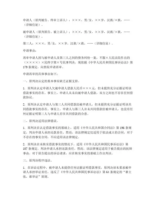 民间借款合同再审申请书范文模板