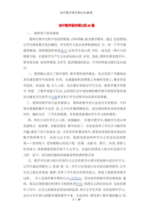 初中数学课评课记录20篇