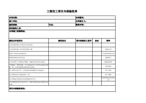 工程完工验收单