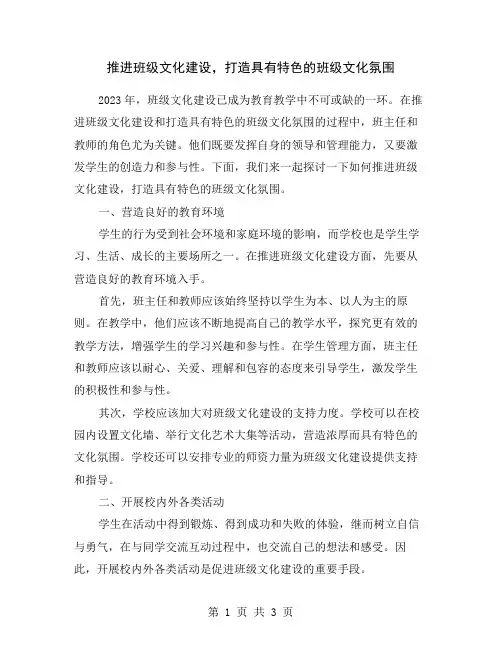推进班级文化建设,打造具有特色的班级文化氛围