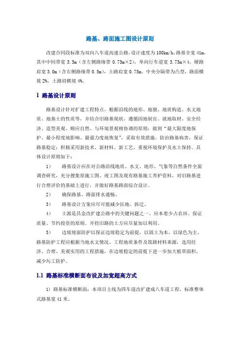 路基、路面施工图设计原则
