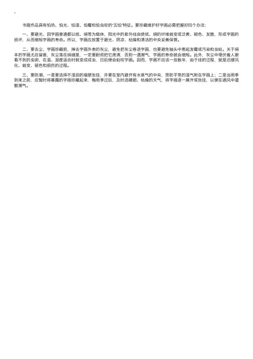 书画作品的保存和保养常识
