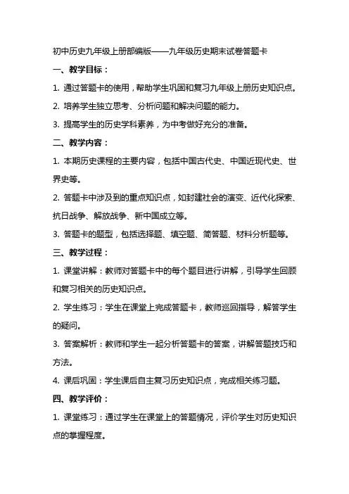 九年级历史期末试卷答题卡教案课件初中历史九年级上册部编版
