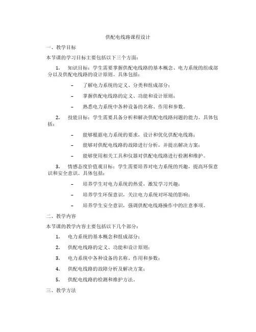 供配电线路课程设计