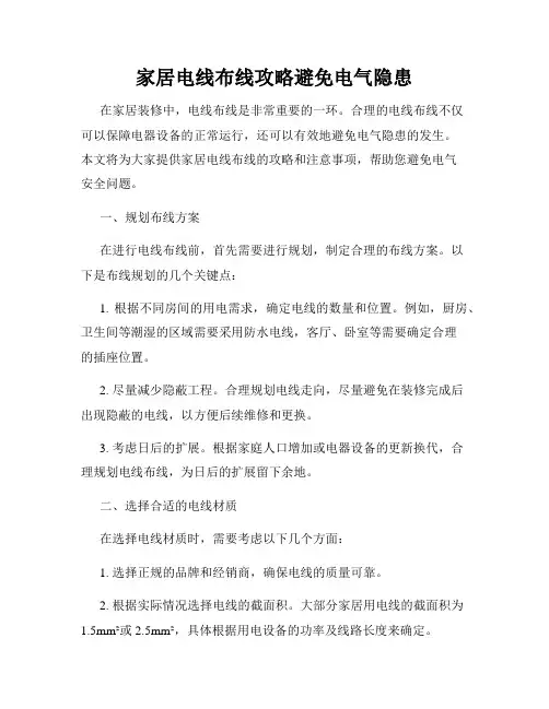 家居电线布线攻略避免电气隐患