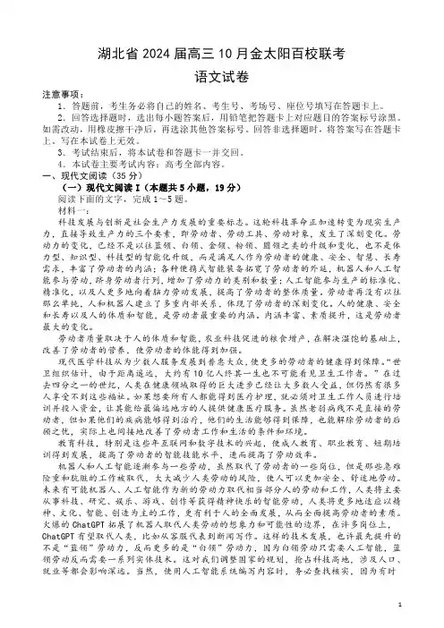 湖北省2024届高三上学期10月金太阳百校联考语文试卷及答案