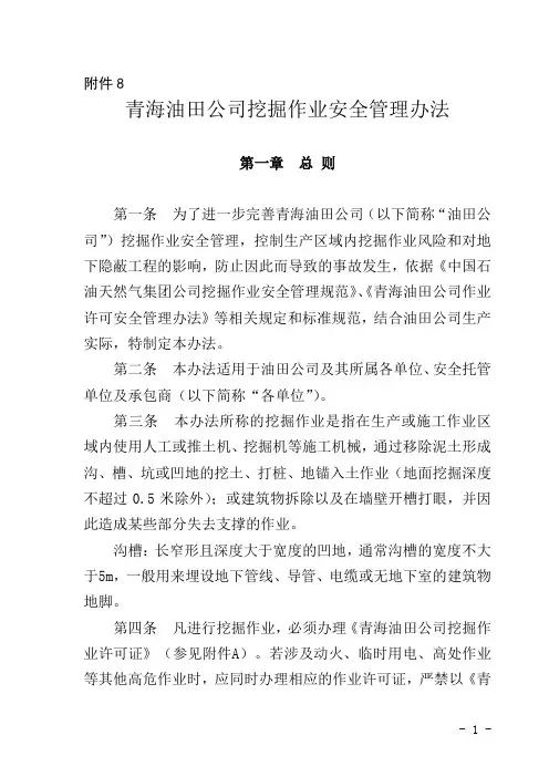 挖掘作业安全管理办法