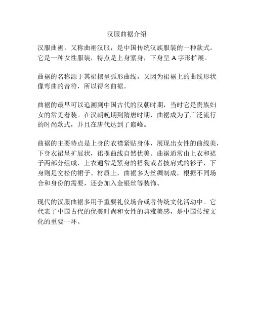 汉服曲裾介绍