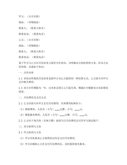 月结的合同协议书