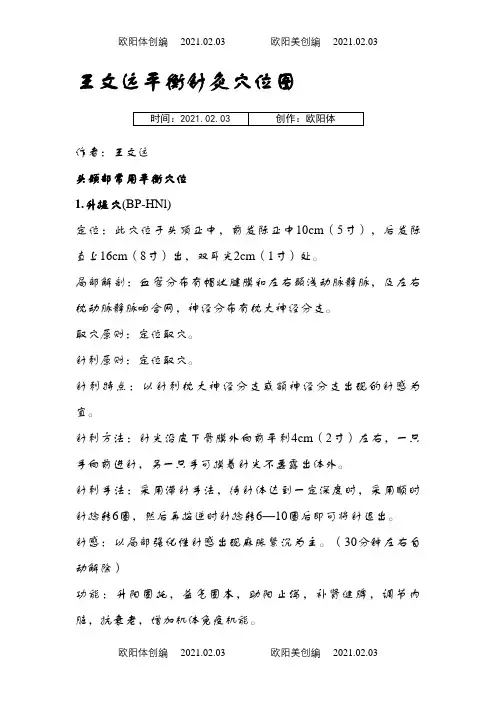 平衡针灸(附图)之欧阳体创编
