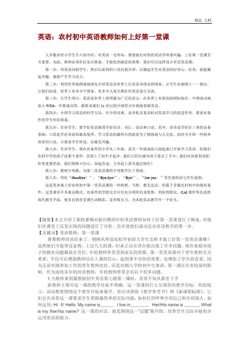 新英语老师如何上好第一堂课