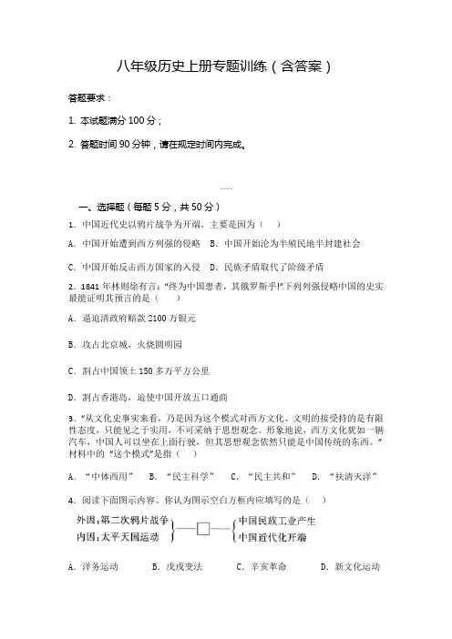八年级历史上册专题训练(含答案)