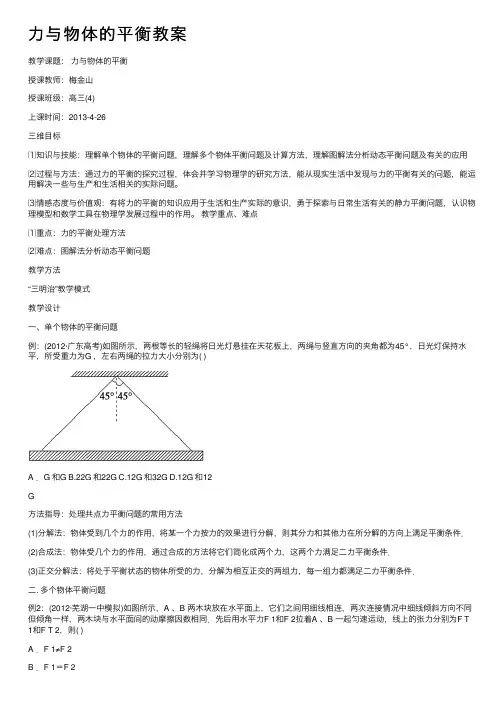 力与物体的平衡教案