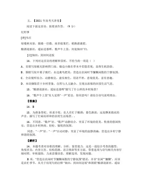 2021高考诗歌鉴赏真题解析(三)