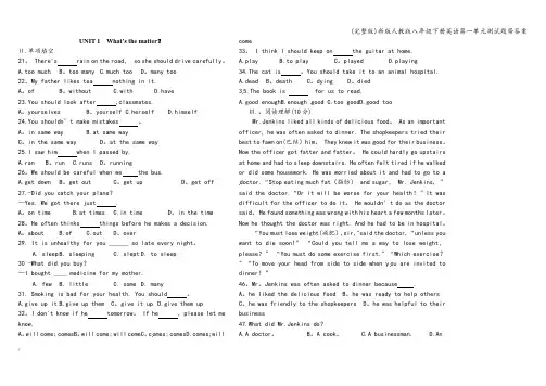 (完整版)新版人教版八年级下册英语第一单元测试题带答案