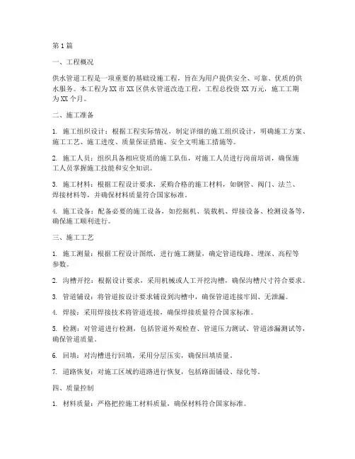 供水管道工程施工资料(3篇)