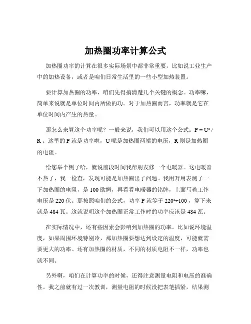 加热圈功率计算公式