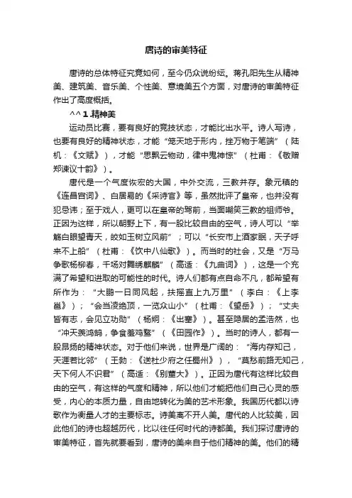 唐诗的审美特征
