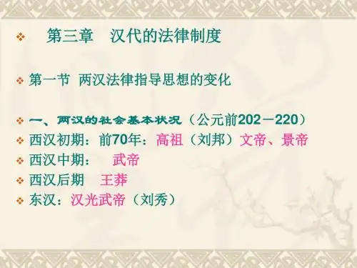 三汉代法律制度