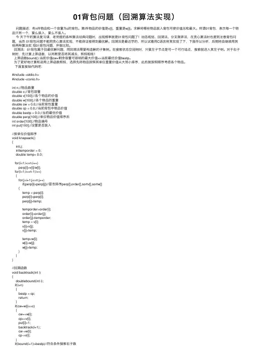 01背包问题（回溯算法实现）