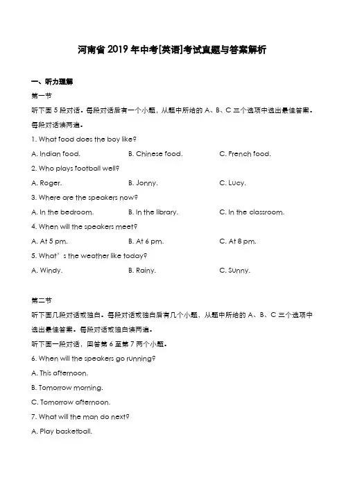 河南省2019年中考[英语]考试真题与答案解析