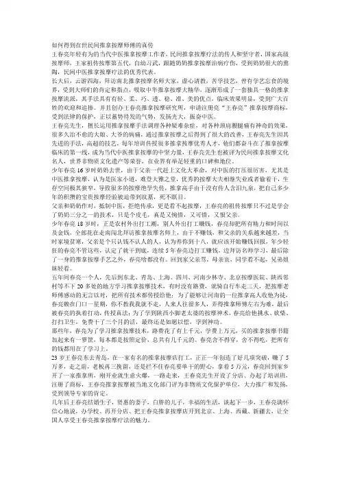 如何得到在世民间推拿按摩师傅的真传