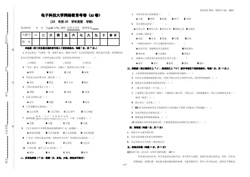电子科技大学网络教育考卷B卷