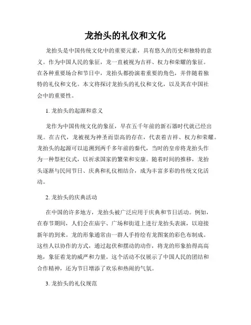龙抬头的礼仪和文化