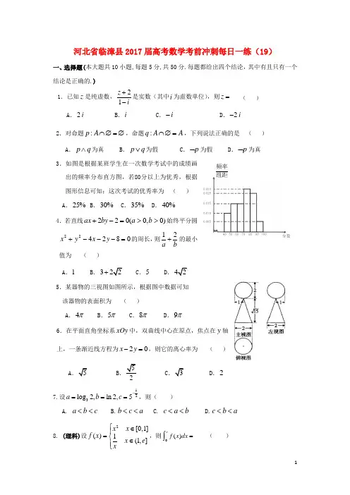 河北省临漳县高考数学考前冲刺每日一练(19)