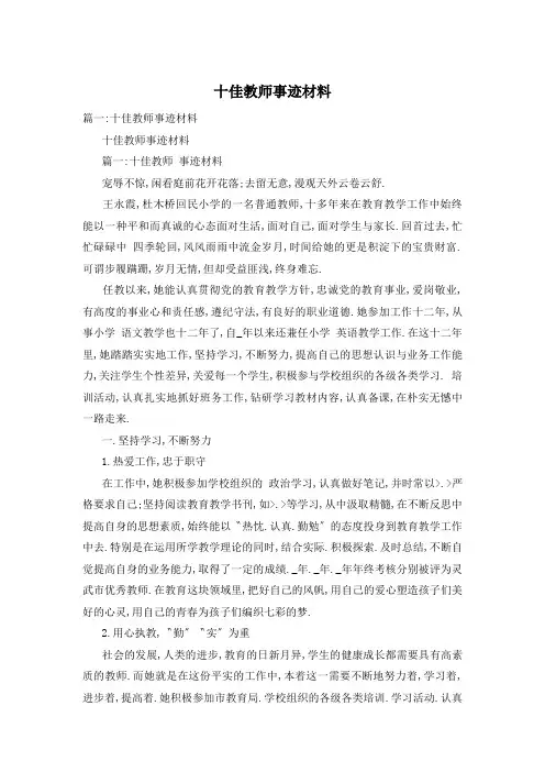 十佳教师事迹材料