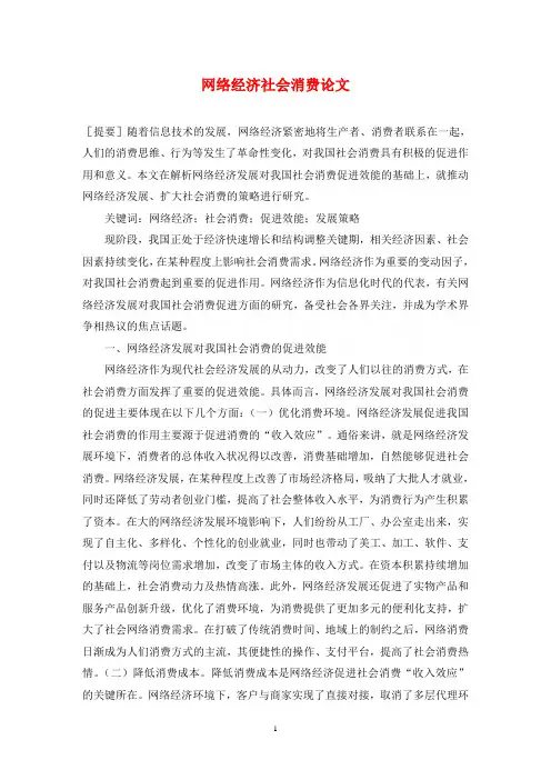 网络经济社会消费论文