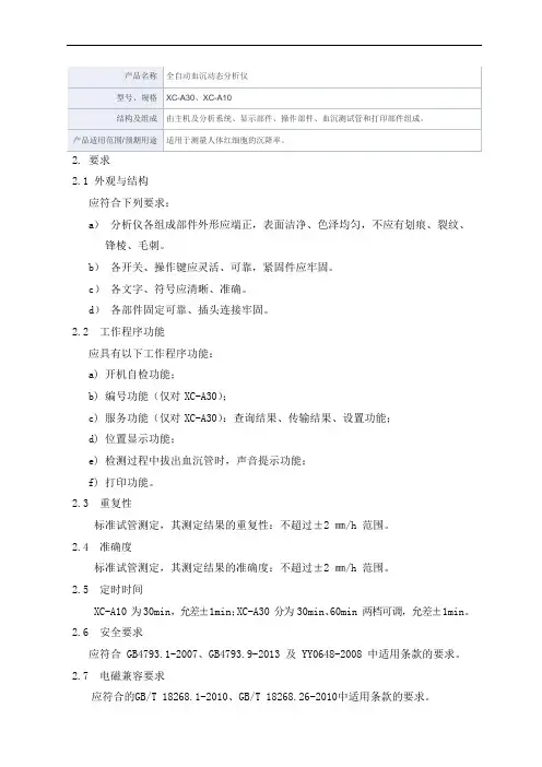 全自动血沉动态分析仪产品技术要求凯特