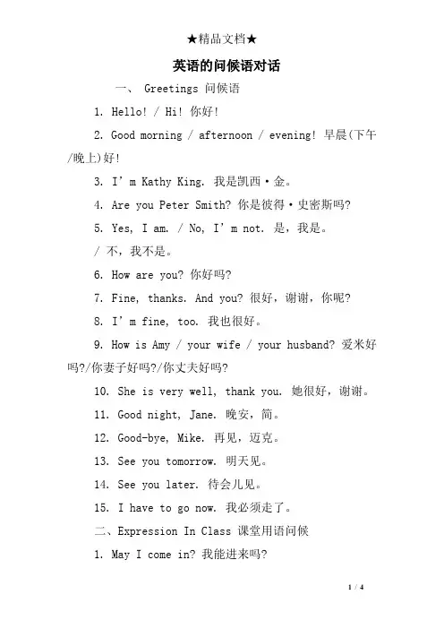 英语的问候语对话