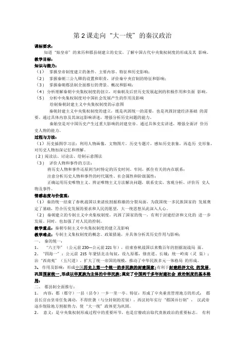 12 走向大一统的秦汉政治 学案人民版必修1精.doc