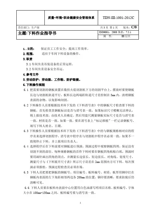 01下料工序作业指导书2-2