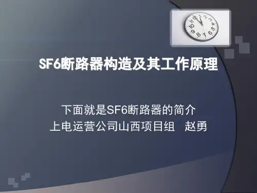 SF6断路器构造及其工作原理(1)