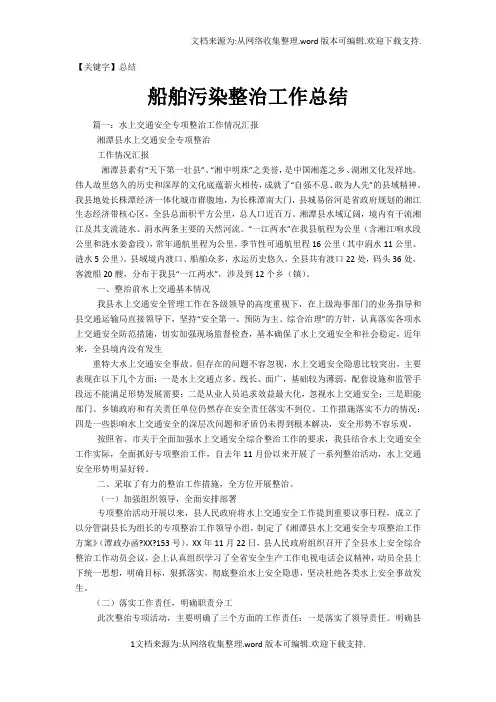 【总结】船舶污染整治工作总结