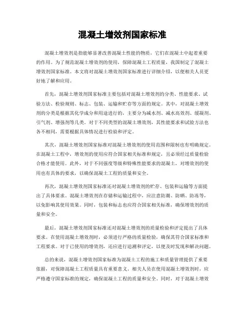 混凝土增效剂国家标准