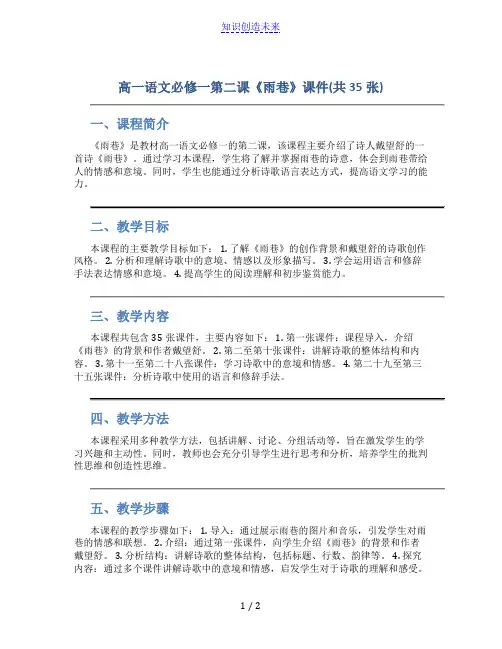 高一语文必修一第二课《雨巷》课件(共35张)