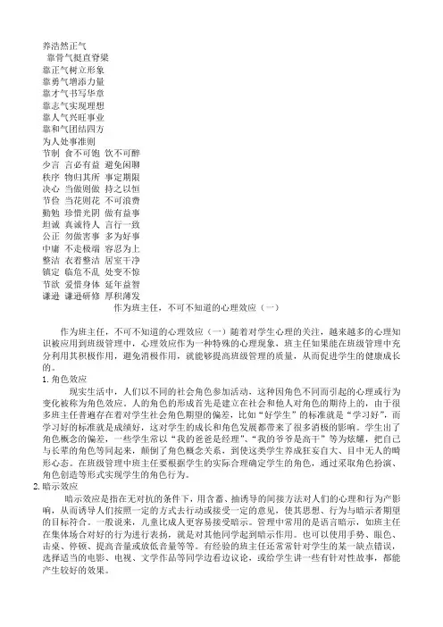 班主任不可不知的20种效应