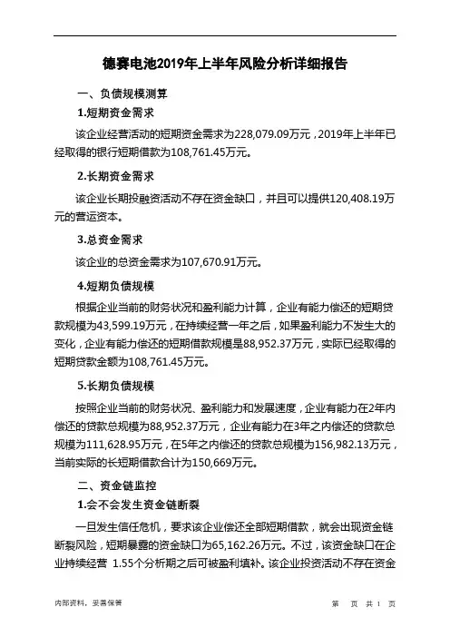德赛电池2019年上半年财务风险分析详细报告
