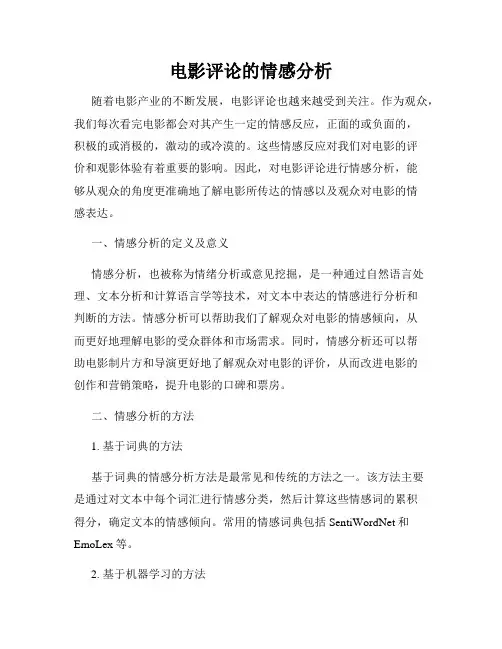 电影评论的情感分析