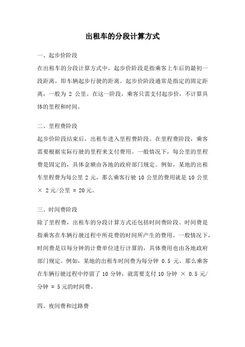 出租车的分段计算方式