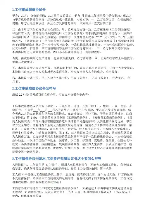 工伤事故责任承担承诺书