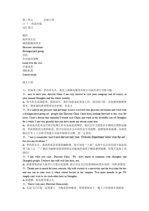 中级口语翻译3 第三单元会谈口译