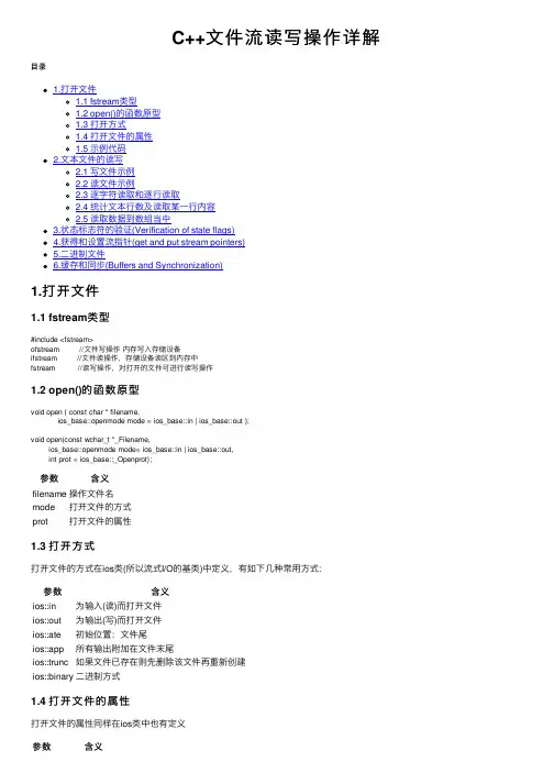 C++文件流读写操作详解