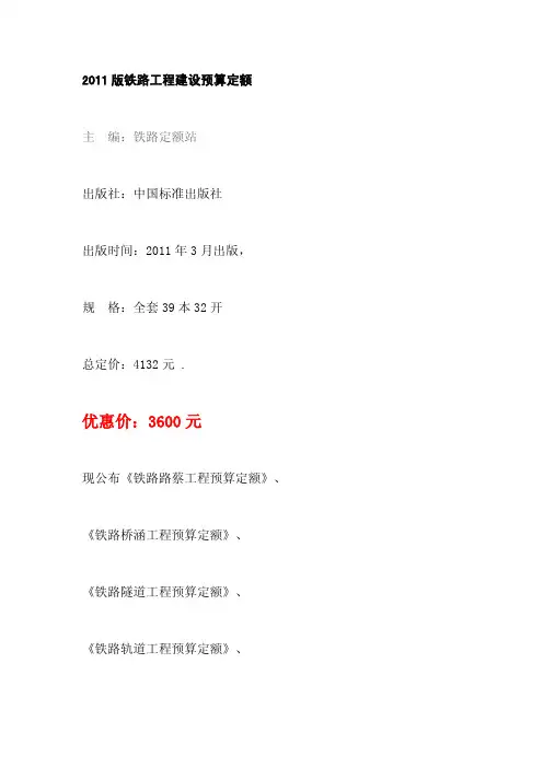 铁路工程概算定额第五册通信工程